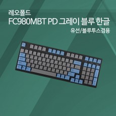 레오폴드 FC980MBT PD 그레이 블루 한글 저소음적축